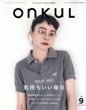 ONKUL(vol.9) 気持ちいい毎日 ニューズムック