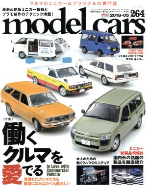 model cars(2018年5月号) 月刊誌