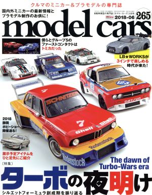 model cars(2018年6月号)月刊誌