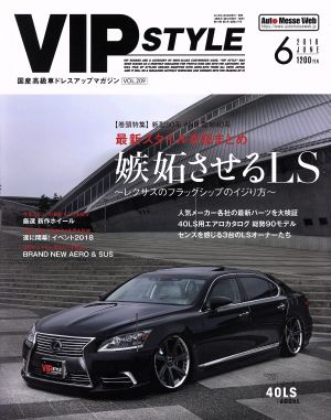 VIP STYLE(2018年6月号) 隔月刊誌