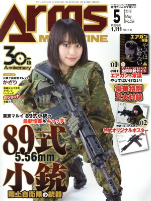 Arms MAGAZINE(2018年5月号) 月刊誌