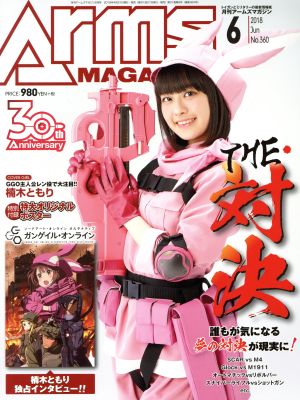 Arms MAGAZINE(2018年6月号) 月刊誌