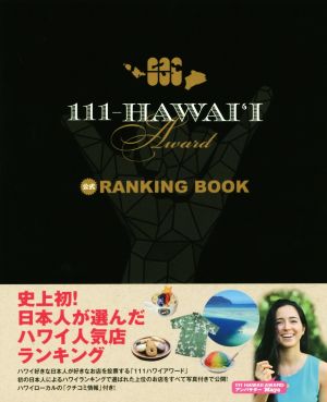 111-HAWAII Award 公式RANKING BOOK