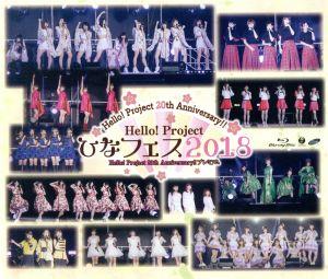 Hello！ Project 20th Anniversary!! Hello！ Project ひなフェス 2018 ＜Hello！ Project 20th Anniversary!! プレミアム＞(Blu-ray Disc)