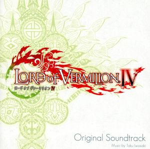 ロード オブ ヴァーミリオン Ⅳ オリジナル・サウンドトラック