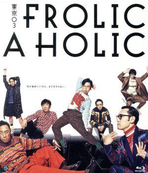 東京03 FROLIC A HOLIC「何が格好いいのか、まだ分からない。」(Blu-ray Disc)