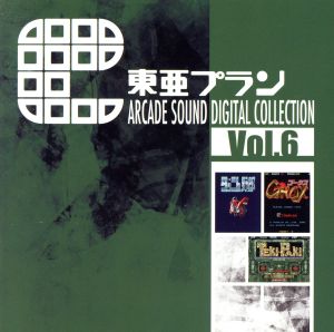 東亜プラン ARCADE SOUND DIGITAL COLLECTION Vol.6