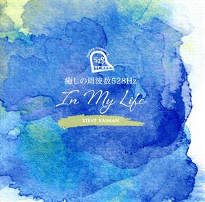 In My Life ～癒しの周波数528Hz～(Blu-spec CD2)