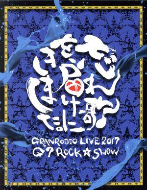 GRANRODEO LIVE 2017 G12 ROCK☆SHOW 道化達ノ宴/GRANRODEO LIVE 2017 G7 ROCK☆SHOW 忘れ歌を、届けにきました。(Blu-ray Disc)