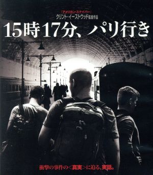 15時17分、パリ行き ブルーレイ&DVDセット(Blu-ray Disc)