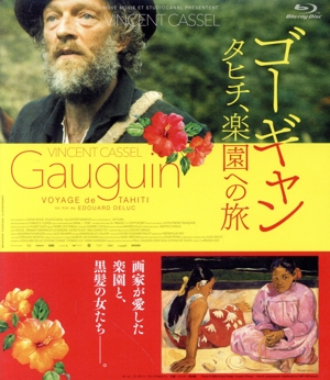 ゴーギャン タヒチ、楽園への旅(Blu-ray Disc)