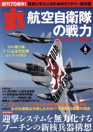 丸(2018年6月号) 月刊誌