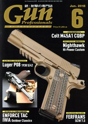 Gun Professionals(2018年6月号) 月刊誌