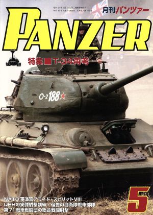 PANZER(2018年5月号)月刊誌
