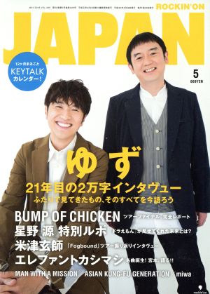 ROCKIN'ON JAPAN(2018年5月号) 月刊誌