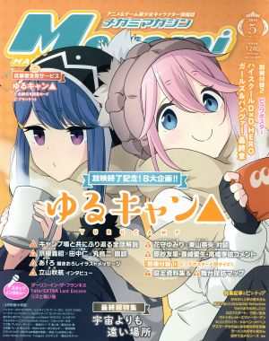 Megami MAGAZINE(2018年5月号) 月刊誌