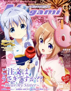 Megami MAGAZINE(2018年6月号) 月刊誌