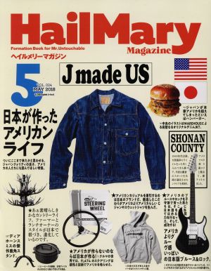 HailMary Magazine(2018年5月号)月刊誌