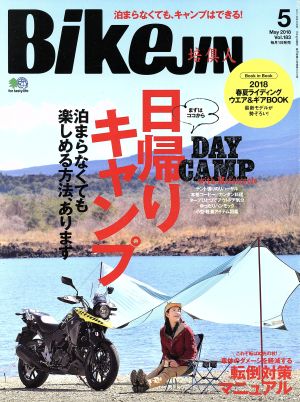 BikeJIN(2018年5月号) 月刊誌