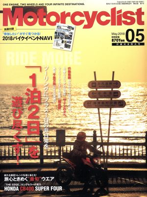 Motorcyclist(モーターサイクリスト)(2018年5月号) 月刊誌