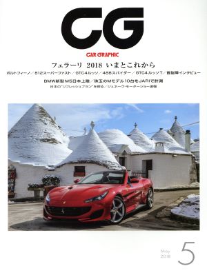 CG(2018年5月号) 月刊誌