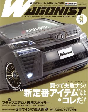 WAGONIST(2018年5月号) 月刊誌