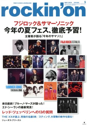 rockin'on(2018年5月号) 月刊誌