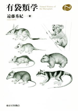 有袋類学 Natural History