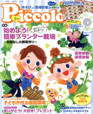 Piccolo(2018年5月号)月刊誌