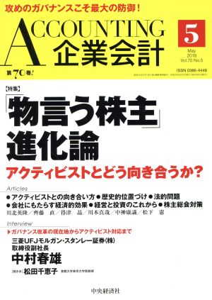 企業会計(2018年5月号) 月刊誌