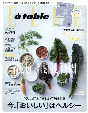 Elle a table(no.79 MAY 2015) 隔月刊誌