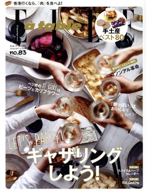 Elle a table(no.83 JANUARY 2016)隔月刊誌