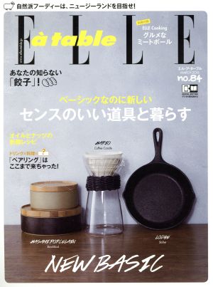 Elle a table(no.84 MARCH 2016)隔月刊誌