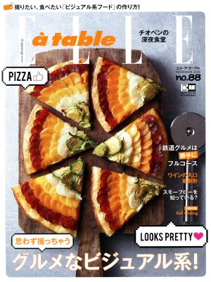 Elle a table(no.88 NOVEMBER 2016)隔月刊誌