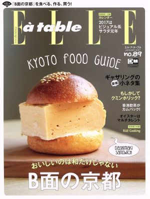 Elle a table(no.89 JANUARY 2017)隔月刊誌