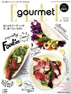 Elle gourmet(no.01 MARCH 2017) 隔月刊誌