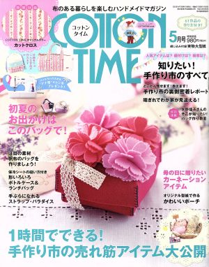 COTTON TIME(2015年5月号) 隔月刊誌