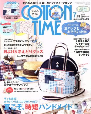 COTTON TIME(2015年7月号) 隔月刊誌