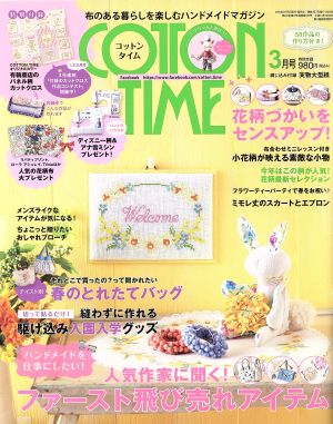 COTTON TIME(2016年3月号) 隔月刊誌