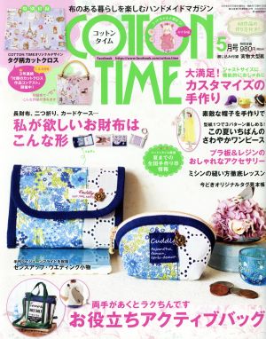 COTTON TIME(2016年5月号) 隔月刊誌