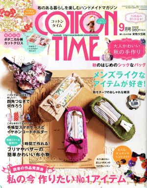 COTTON TIME(2016年9月号) 隔月刊誌