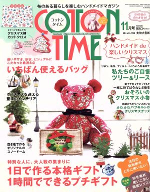 COTTON TIME(2016年11月号)隔月刊誌