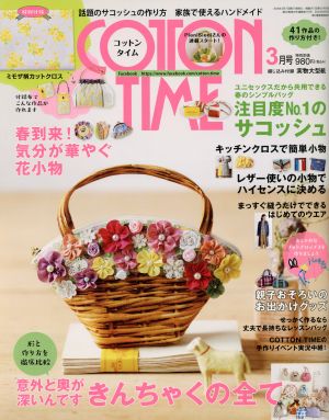 COTTON TIME(2018年3月号)隔月刊誌