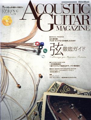 ACOUSTIC GUITAR MAGAZINE(VOL.72 2017 SPRING)季刊誌