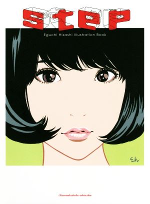 stepEguchi Hisashi Illustration Book