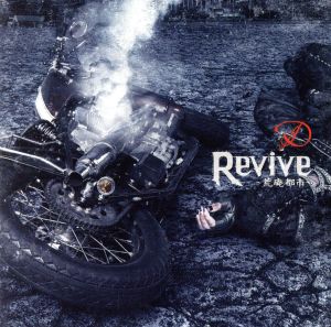 Revive ～荒廃都市～(TYPE-C)