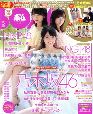 BOMB(2018年5月号) 月刊誌