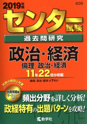 センター試験過去問研究 英語(2020年版) センター赤本シリーズ