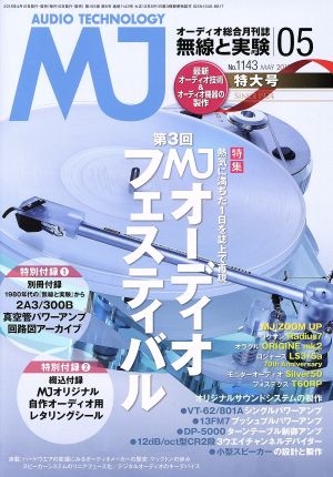 MJ無線と実験(2018年5月号) 月刊誌