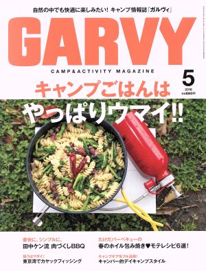 GARVY(2018年5月号) 月刊誌 新品 | ブックオフ公式オンラインストア